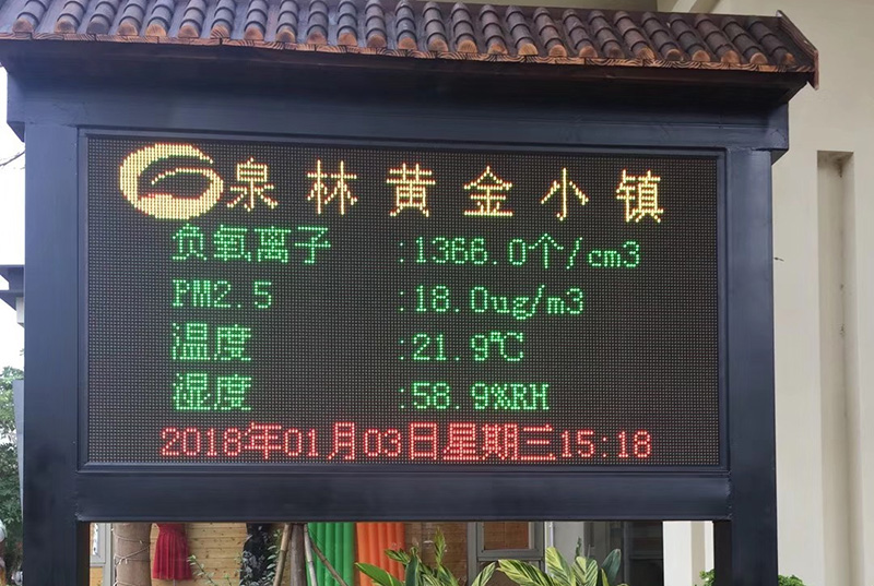 江門恩平泉林黃金小鎮(zhèn)景區(qū)負氧離子監(jiān)測設備安裝案例