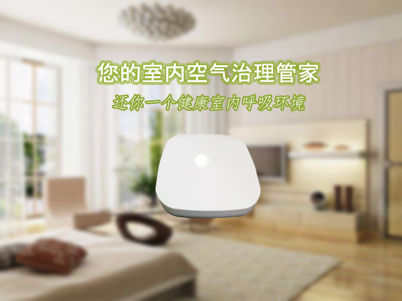 如何了解室內(nèi)空氣質(zhì)量是否達(dá)標(biāo)？室內(nèi)環(huán)境檢測儀幫助您