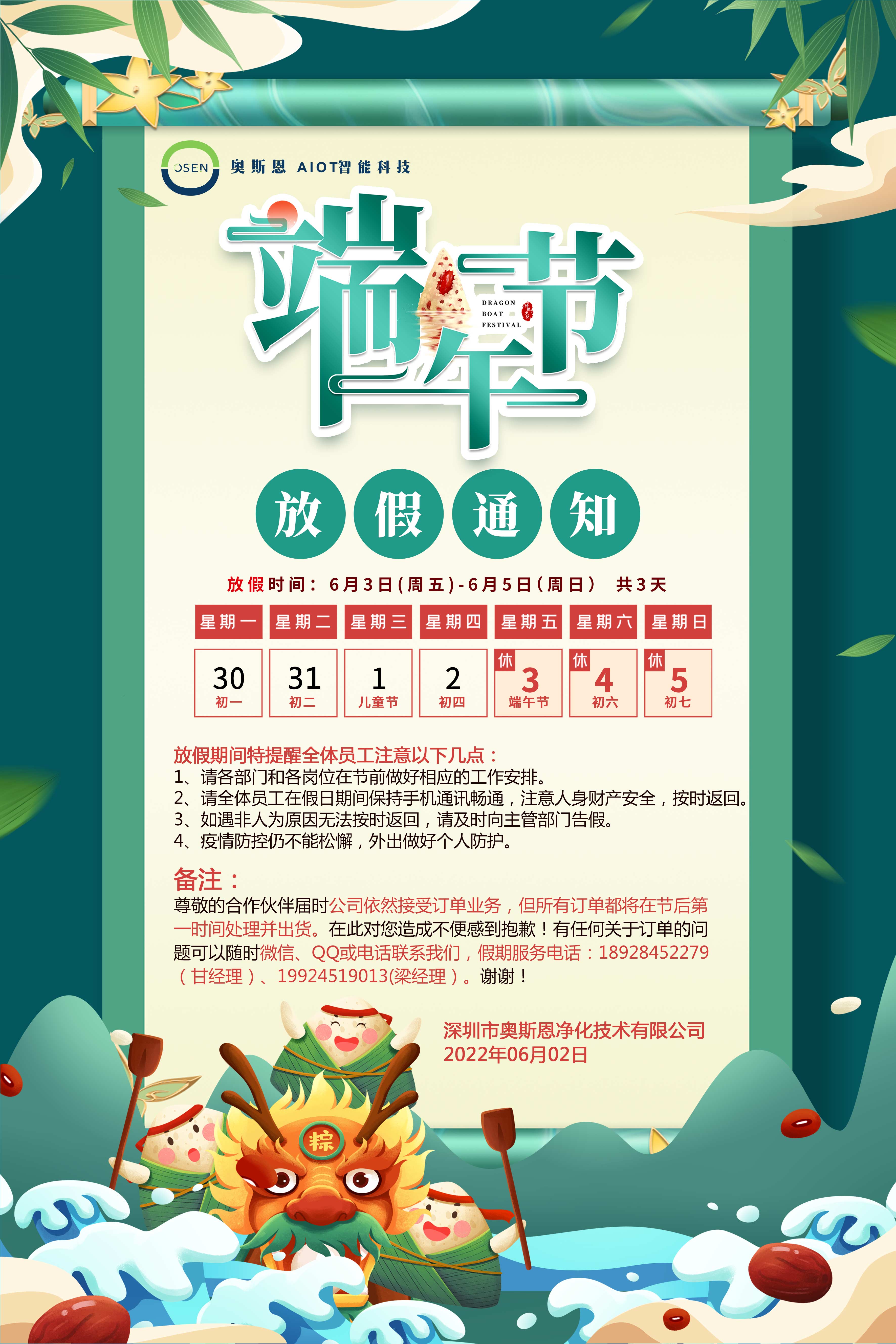 粽香千里，端午安康