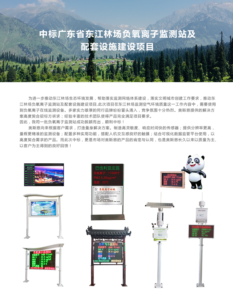 中標廣東省東江林場負氧離子監(jiān)測站及配套設施建設項目2.jpg