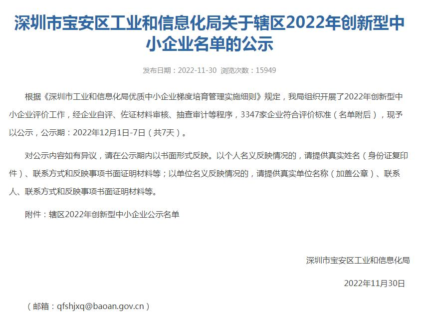 2022年創(chuàng)新型中小企業(yè)名單公示，深圳市奧斯恩凈化技術(shù)有限公司榜上有名