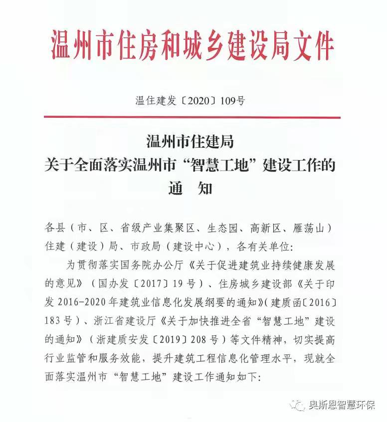 溫州市揚塵安裝戰(zhàn)役項目回顧