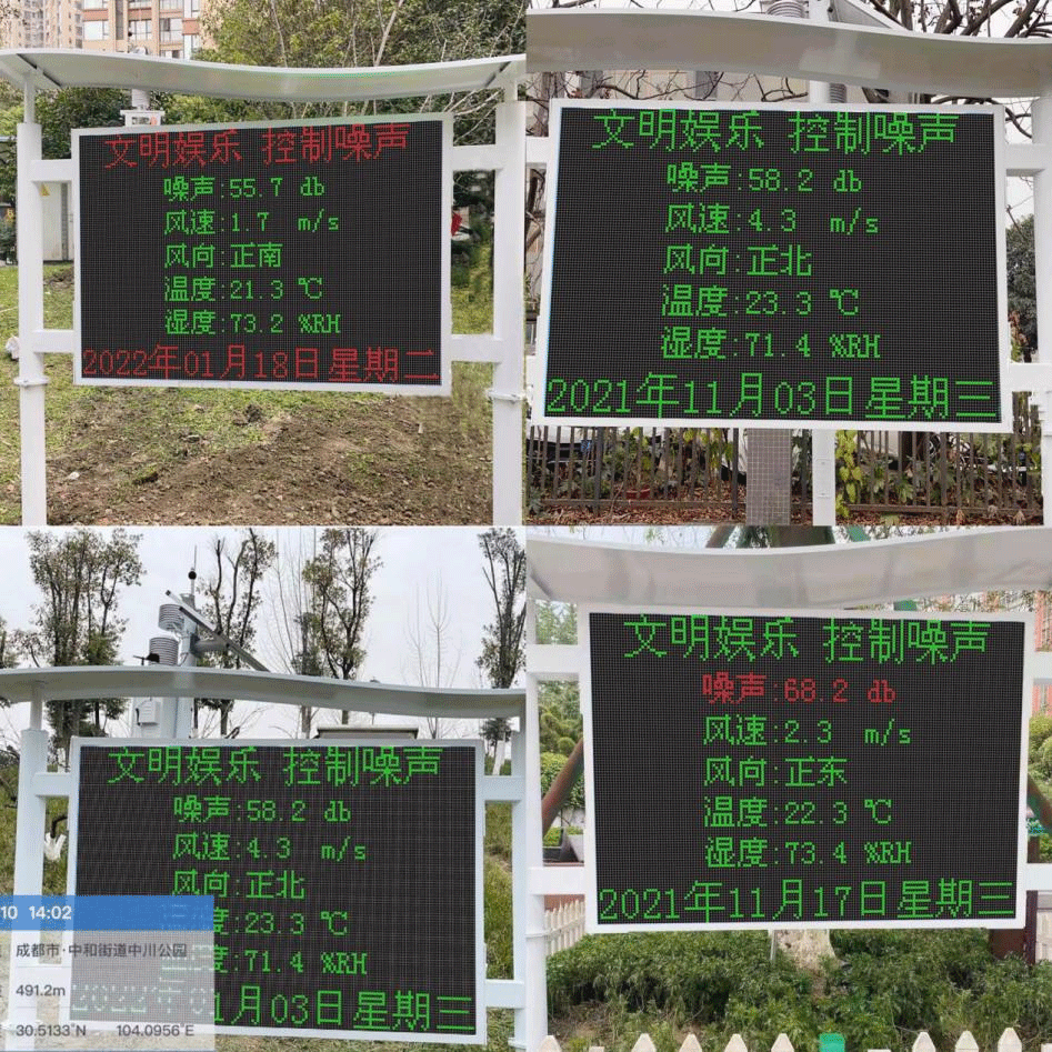 奧斯恩之聲環(huán)境質(zhì)量監(jiān)測(cè)--成都高新區(qū)項(xiàng)目作品