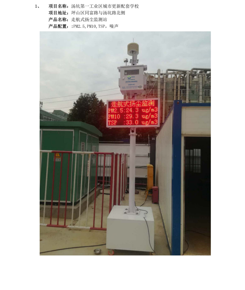 深圳市坪山區(qū)走航揚塵監(jiān)測項目