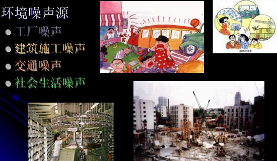 對(duì)噪音污染說(shuō)不！未來(lái)三年我們計(jì)劃這么干