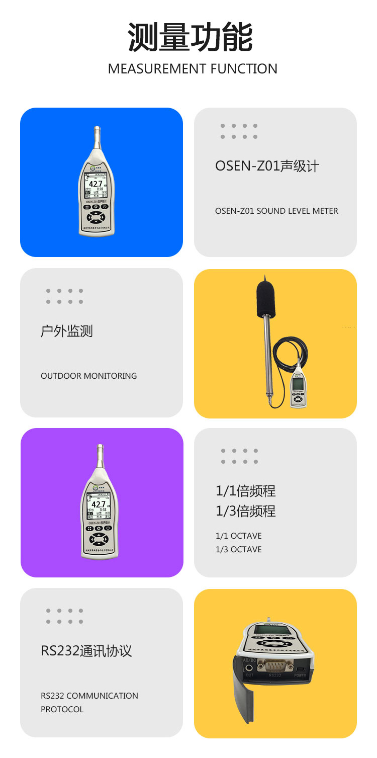OSEN-Z01戶(hù)外款一級(jí)聲級(jí)計(jì)（二次開(kāi)發(fā)）_09.jpg