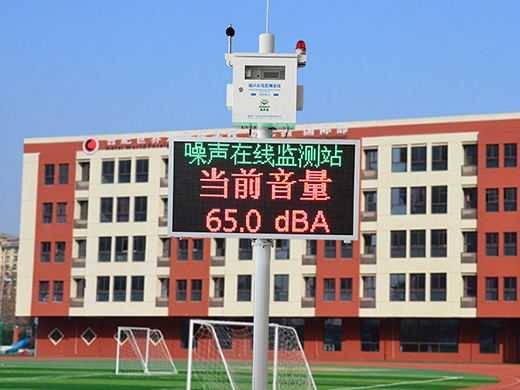 學(xué)校、幼兒園噪聲在線監(jiān)測(cè)系統(tǒng)產(chǎn)品方案