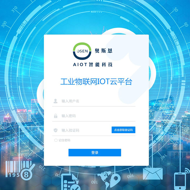 工業(yè)物聯(lián)網IOT云平臺