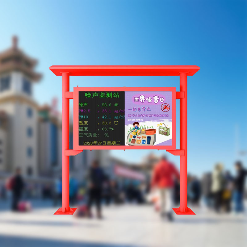 廣場/公園/街道噪聲在線監(jiān)測系統