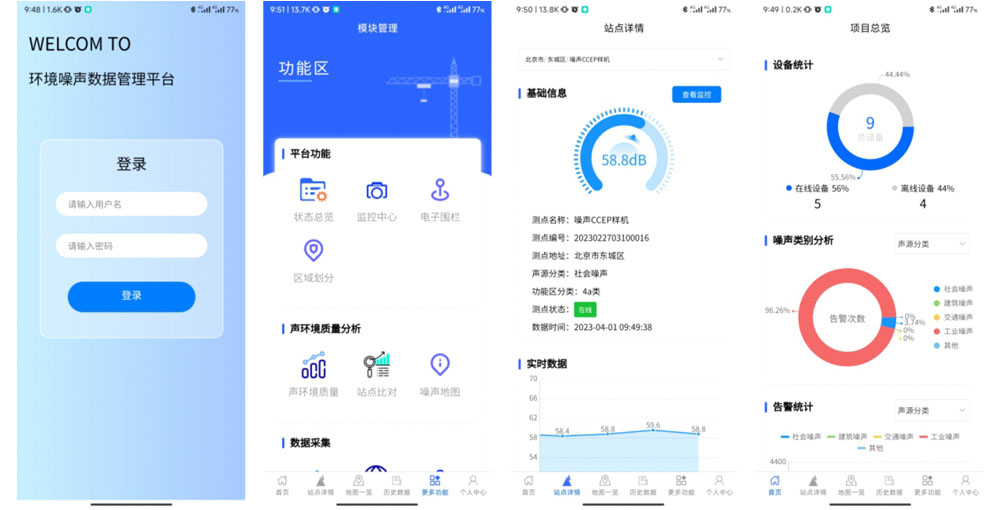 道路交通噪聲在線監(jiān)測(cè)系統(tǒng)-11.jpg