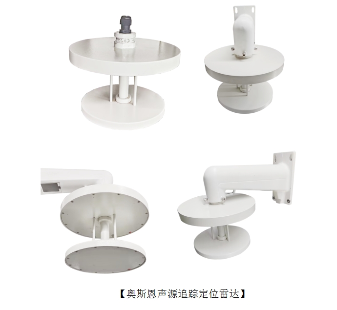 聲源追蹤定位雷達(dá)、搭載噪聲聲源定位功能、多場景應(yīng)用方案