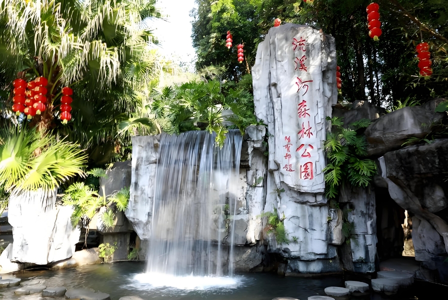 中標流溪河國家森林公園森林旅游森林康養(yǎng)基地基礎設施改造項目