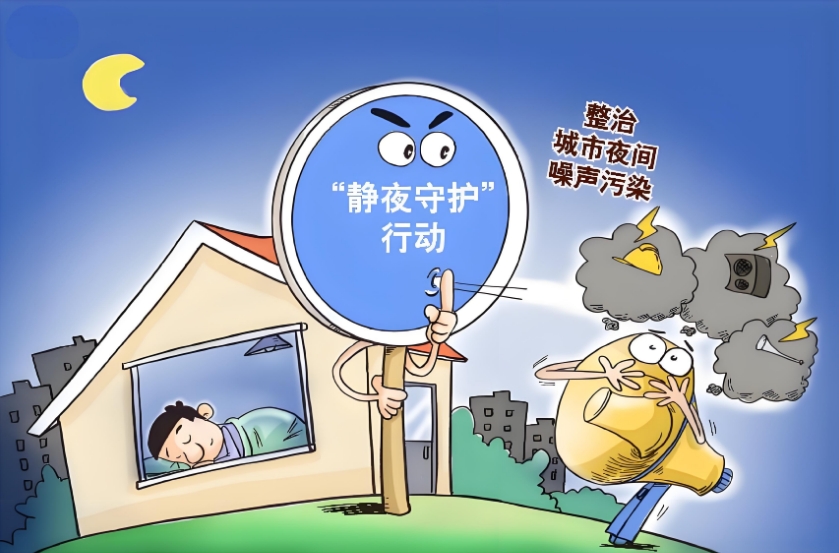 街道辦便攜移動(dòng)式噪聲監(jiān)測(cè)、守護(hù)夜間居民寧靜生活、多場(chǎng)景應(yīng)用方案