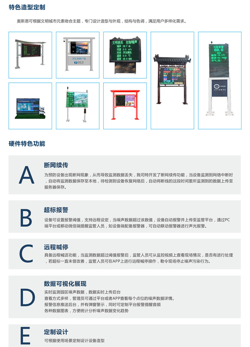 社會(huì)生活噪聲監(jiān)測(cè)產(chǎn)品方案-5.jpg