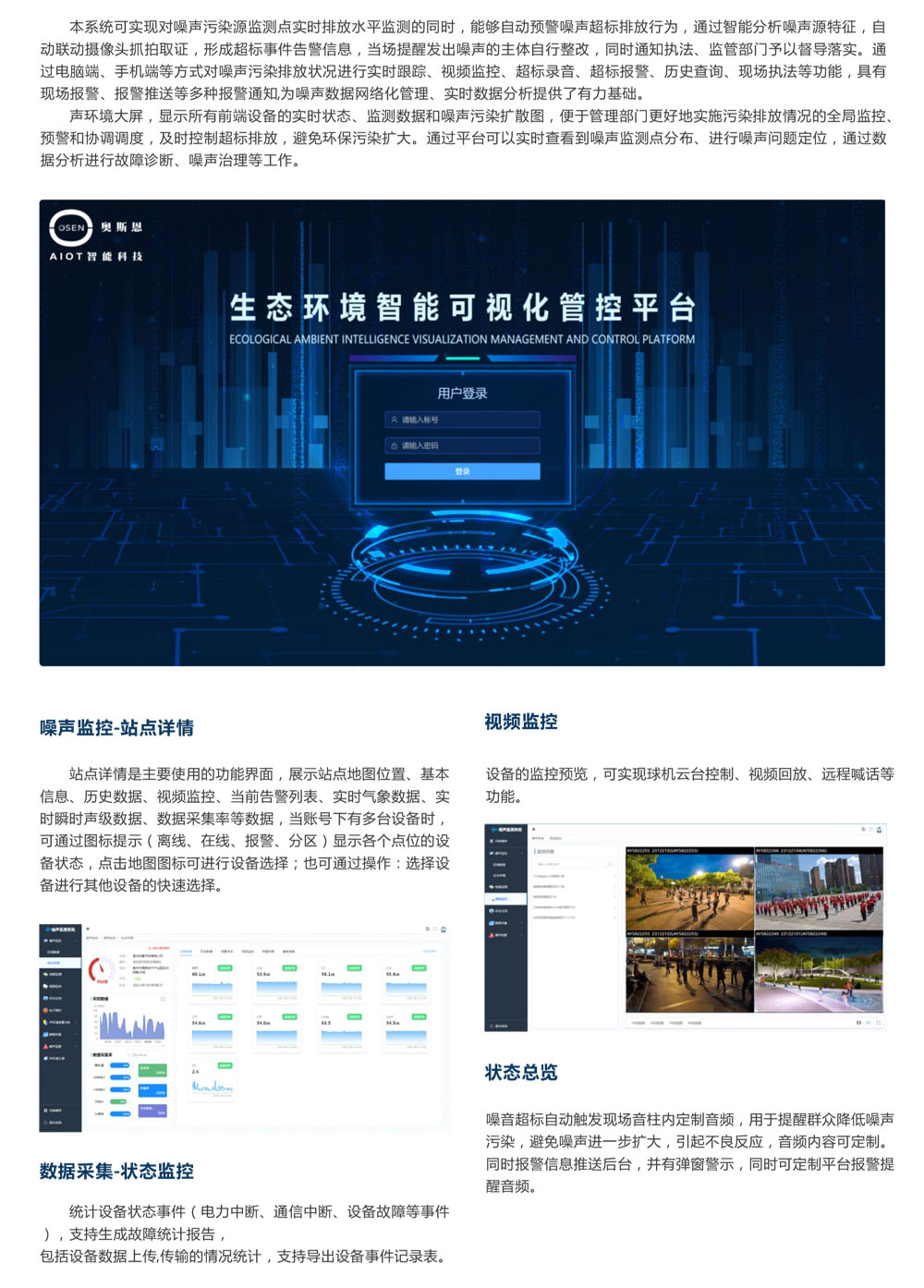 社會(huì)生活噪聲監(jiān)測(cè)產(chǎn)品方案-7.jpg